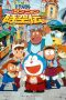 Doraemon: Petualangan Nobita di Negeri Wan Nyan (Nobita in the Wan-Nyan Spacetime Odyssey) (2004) Doraemon: Petualangan Nobita di Negeri Wan Nyan (Nobita in the Wan-Nyan Spacetime Odyssey) (2004)