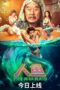 Nonton Film The Mermaid (2023) Nonton Film The Mermaid (2023)